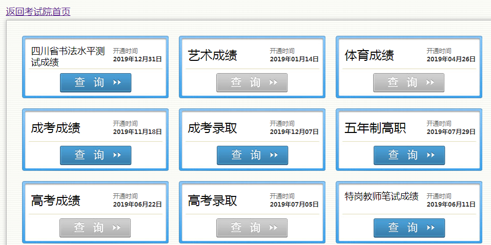 四川成考成绩查询入口2