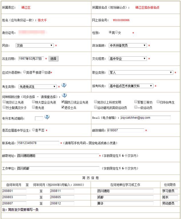 四川成考填报志愿界面