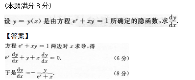 2014年成考专升本高等数学二考试真题及参考答案q85.png