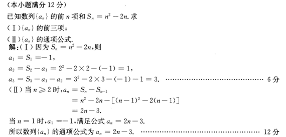 2015年成考高起点数学(文)考试真题及参考答案a53.png