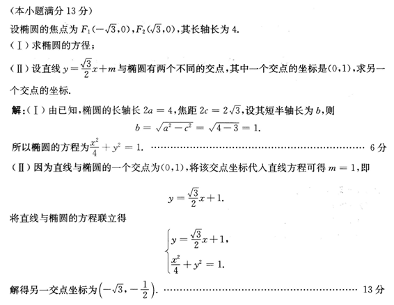 2015年成考高起点数学(文)考试真题及参考答案a55.png