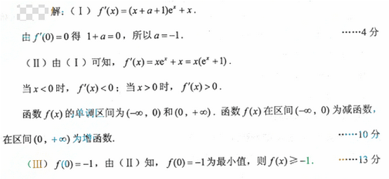 2013年成考高起点数学(理)考试真题及参考答案aa85.png