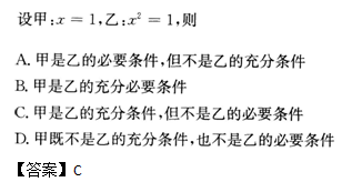 2013年成人高考全国统考高起点《数学（文）》考试真题及参考答案(图15)