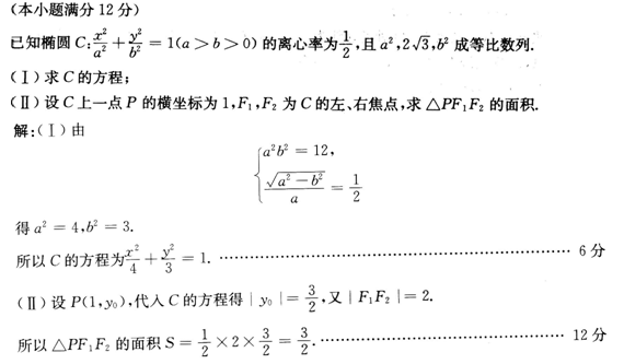 2013年成人高考全国统考高起点《数学（文）》考试真题及参考答案(图24)