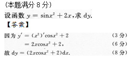 2013年成考专升本高等数学二考试真题及参考答案q52.png