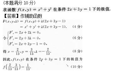 2013年成考专升本高等数学二考试真题及参考答案q58.png