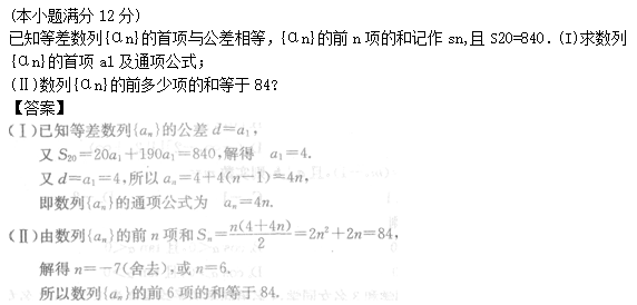 2011年成考高起点数学(理)考试真题及参考答案b53.png