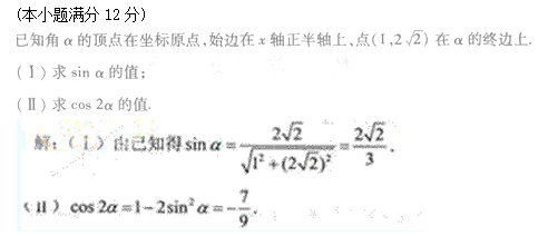 2011年成考高起点数学(文)考试真题及参考答案q52.png