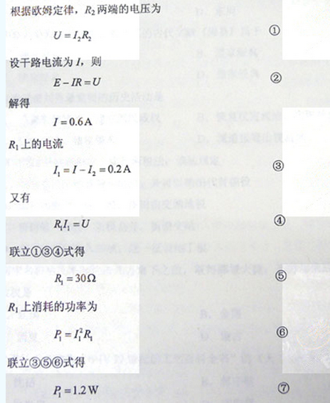 2012年成考高起点理化综合考试真题及答案aa30.png