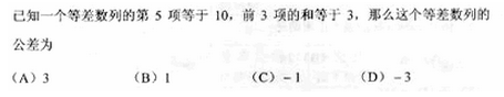 2010年成考高起点数学(文)考试真题及参考答案q72.png