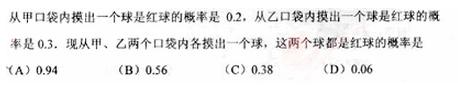 2010年成考高起点数学(文)考试真题及参考答案q74.png