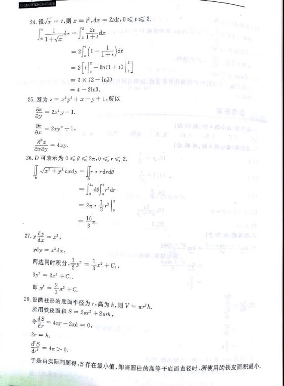 2017年四川成考专升本高等数学一考试真题及参考答案b4