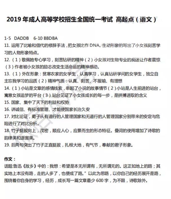 2017年成考高起点《语文》考试真题及答案