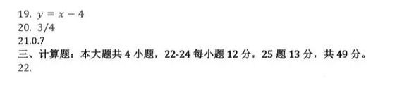 2019年成考高起点《数学（文）》考试真题答案4