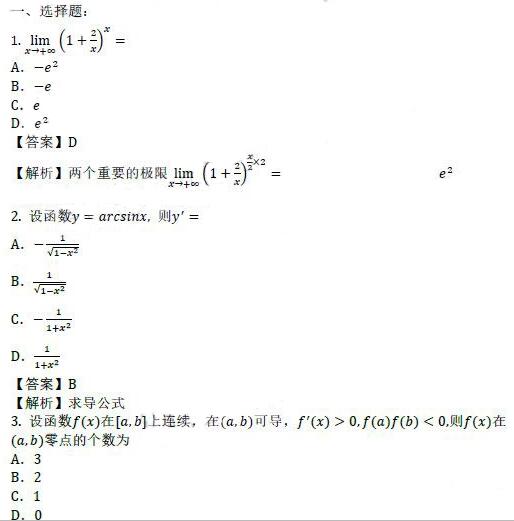 2019年成考专升本高等数学（二）考试真题及答案