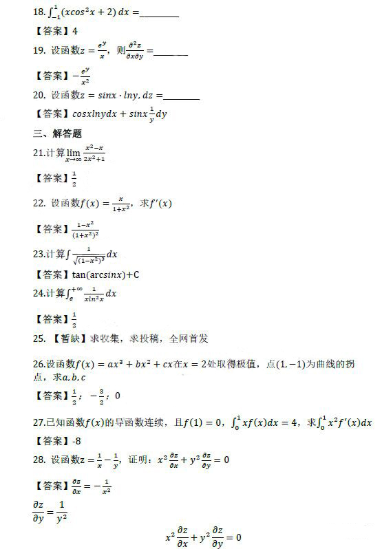 2019年成考专升本高等数学（二）考试真题及答案