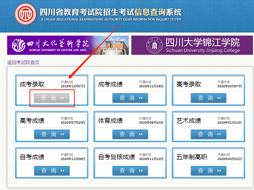 成考录取结果查询步骤2