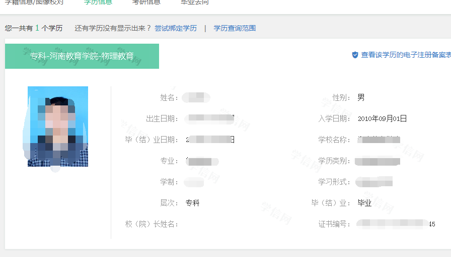 成考毕业证学历查询信息