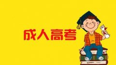 四川成人高考结业之后多久能够拿到结业证书呢?拿到结业证能够找工作吗?