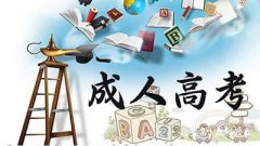 2021四川成人高考每选修一次专业课程学习难得吗?能得到多少次考试机会呢?