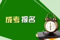 四川成人高考考生出国留学应该怎样申请？成人教育有什么改革？