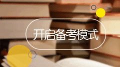 报考四川成人高考需要注意什么？最忌讳什么行为？