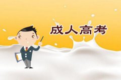 四川成人高考社会报名点报考时是不是不能分开多次填报课程呢报名还有其他事项要注意吗